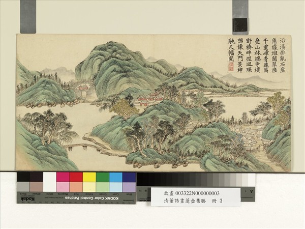 清董誥畫蓬壺集勝　冊　山城疊翠