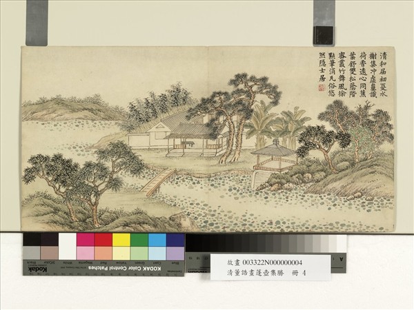 清董誥畫蓬壺集勝　冊　荷榭延清