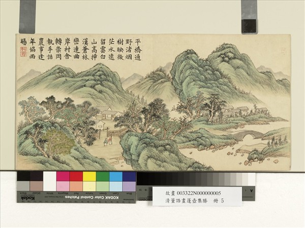 清董誥畫蓬壺集勝　冊　柴關款友