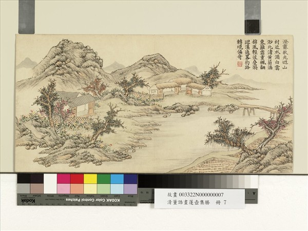 清董誥畫蓬壺集勝　冊　菊天秋霽