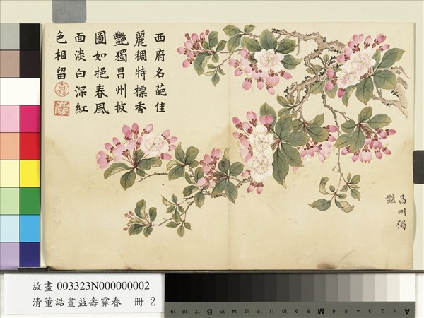 清董誥畫益壽霏香　冊　昌州獨艷