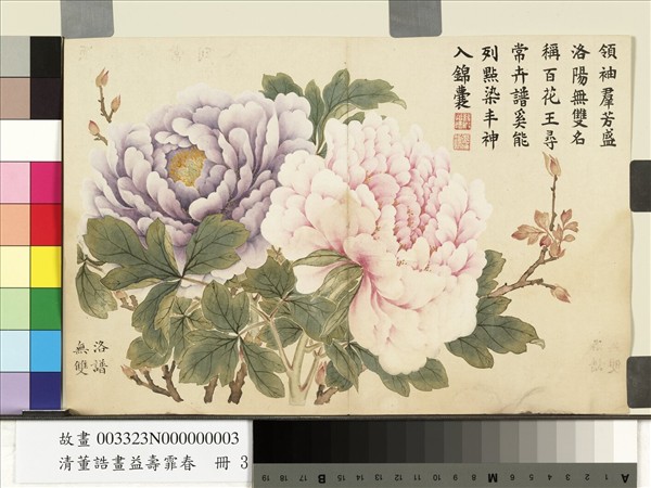 清董誥畫益壽霏香　冊　洛譜無雙