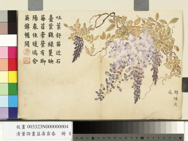 清董誥畫益壽霏香冊濂溪逸賞- 故宮