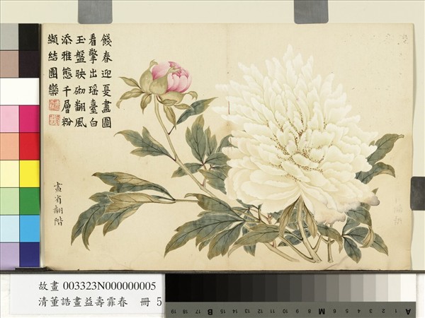 清董誥畫益壽霏香　冊　畫省翻階