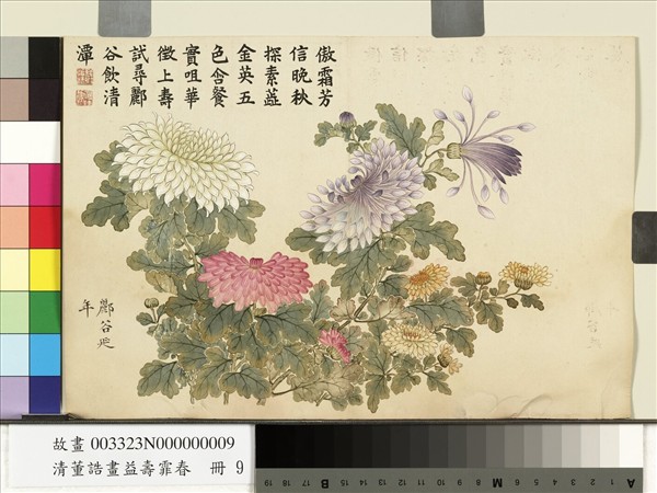 清董誥畫益壽霏香　冊　酈谷延年