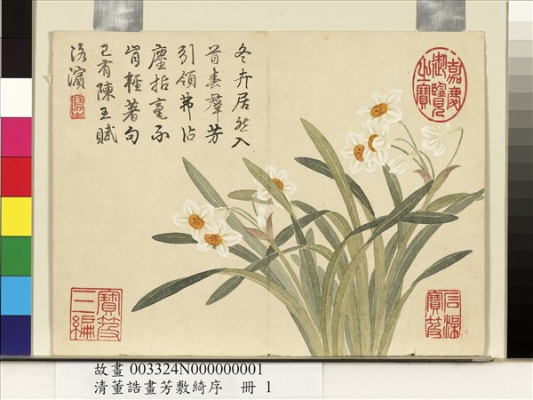 清董誥畫芳敷綺序　冊　水仙