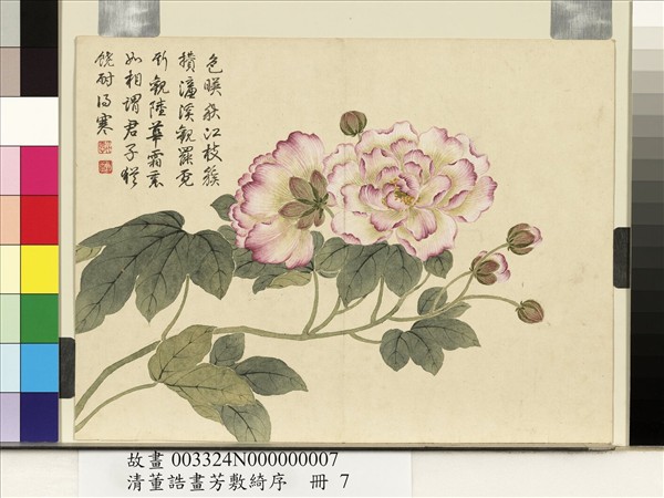清董誥畫芳敷綺序　冊　芙蓉