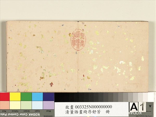 清董誥畫綺序舒芳　冊