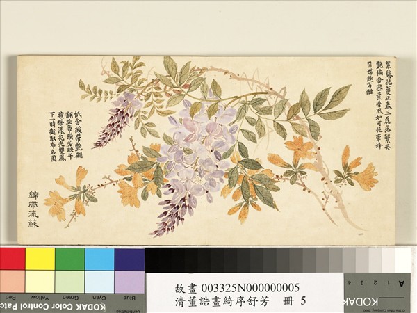 清董誥畫綺序舒芳　冊　錦帶流蘇