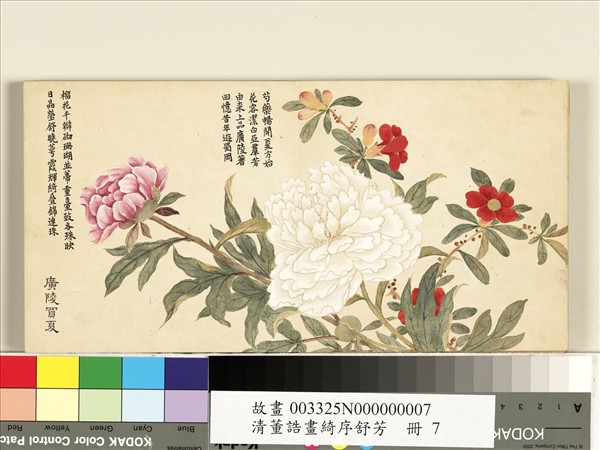 清董誥畫綺序舒芳　冊　廣陵買夏