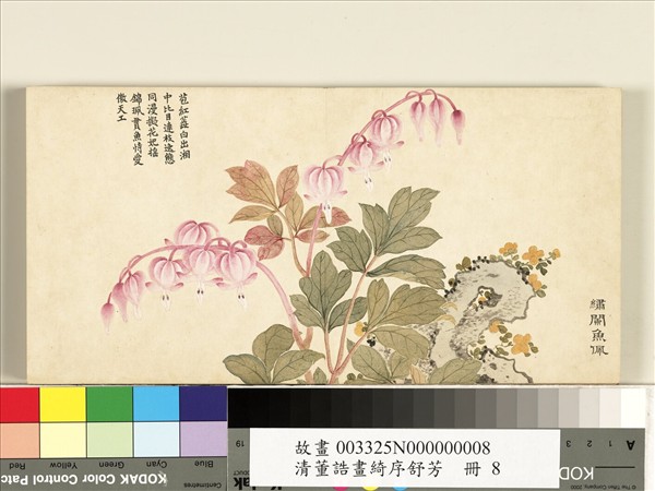 清董誥畫綺序舒芳　冊　繡闌魚佩