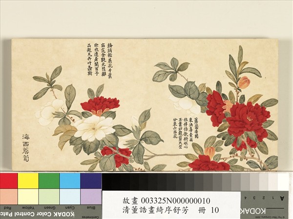 清董誥畫綺序舒芳　冊　海西薝蔔