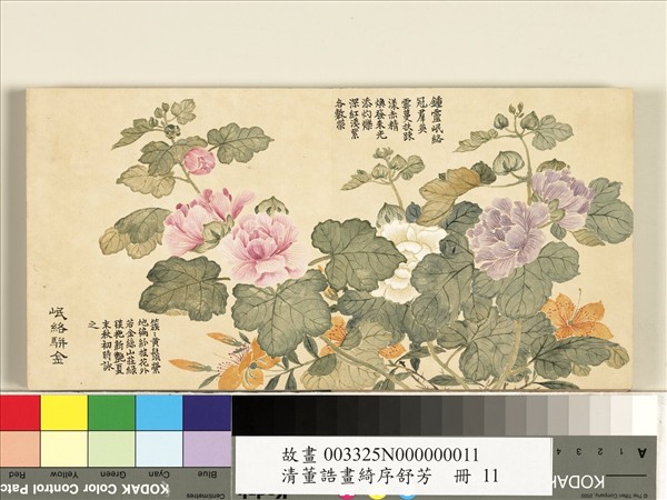 清董誥畫綺序舒芳　冊　岷絡駢金