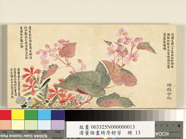 清董誥畫綺序舒芳　冊　綺縠含秋