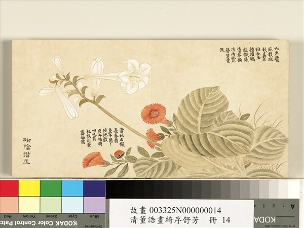 清董誥畫綺序舒芳　冊　砌陰攢玉