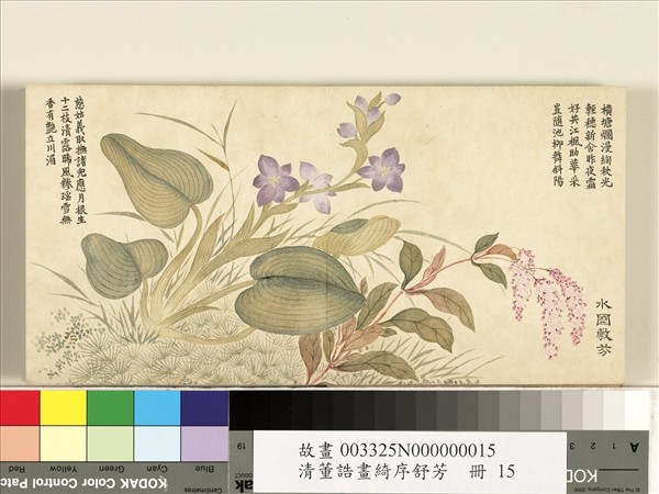 清董誥畫綺序舒芳　冊　水國敷芬