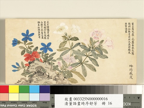 清董誥畫綺序舒芳　冊　絳筠飛翠