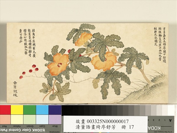 清董誥畫綺序舒芳　冊　吉貝凝珠