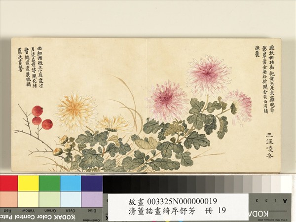 清董誥畫綺序舒芳　冊　三徑凌冬