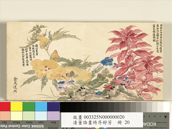 清董誥畫綺序舒芳　冊　金鼎還丹