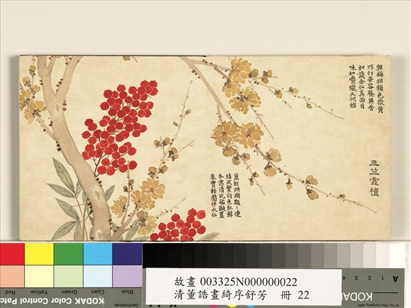 清董誥畫綺序舒芳　冊　三竺霏檀