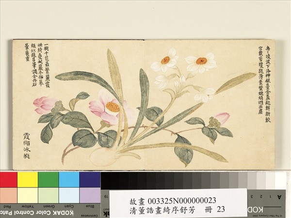 清董誥畫綺序舒芳　冊　霞纈冰蕤