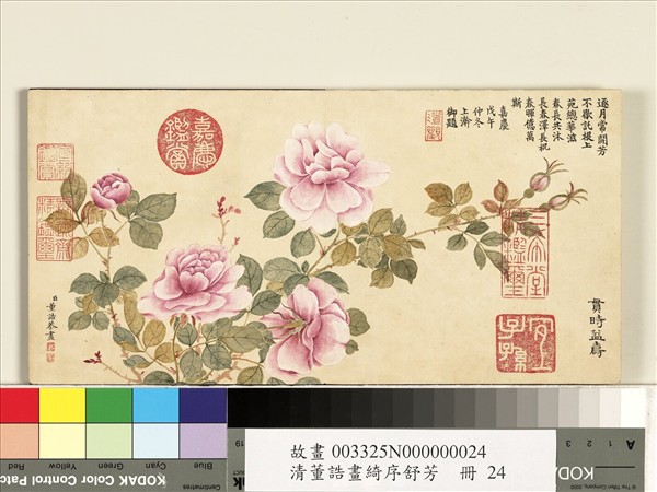 清董誥畫綺序舒芳　冊　貫時益壽