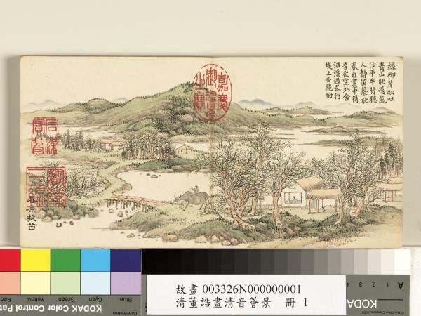 清董誥畫清音薈景　冊　春原牧笛