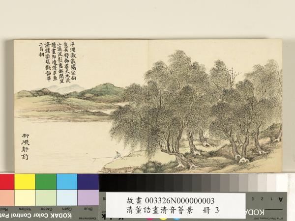 清董誥畫清音薈景　冊　柳磯靜釣