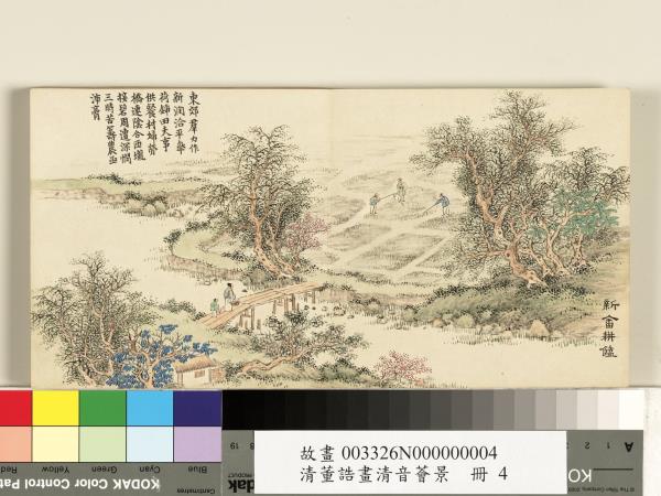 清董誥畫清音薈景　冊　新畬耕饁