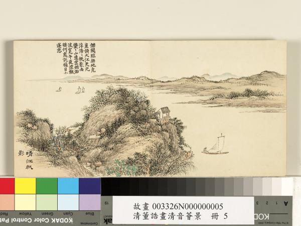 清董誥畫清音薈景　冊　晴江帆影