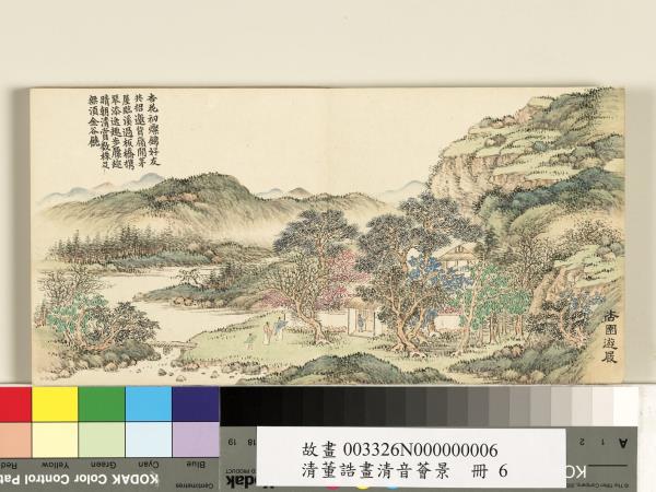 清董誥畫清音薈景　冊　杏園遊屐