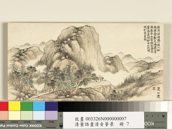 清董誥畫清音薈景　冊　夏山濃翠