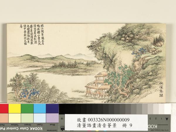 清董誥畫清音薈景　冊　江深草閣