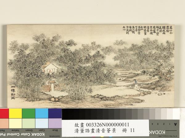 清董誥畫清音薈景　冊　竹樓對雨