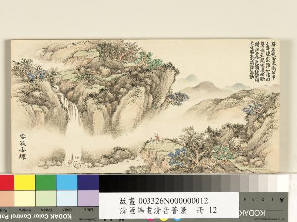 清董誥畫清音薈景　冊　雲湫垂練