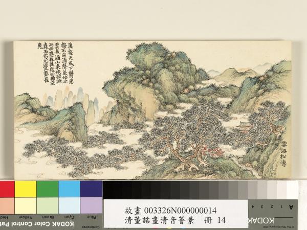 清董誥畫清音薈景　冊　雲海松濤