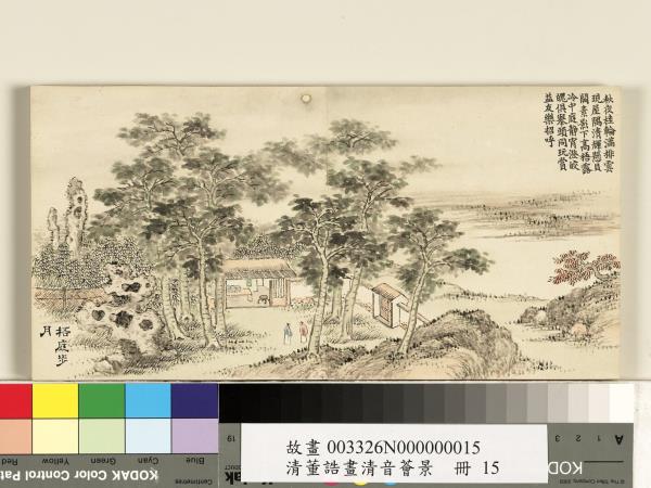 清董誥畫清音薈景　冊　梧庭步月