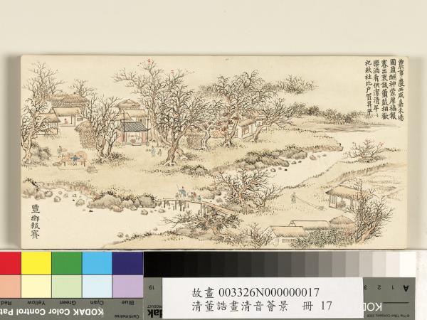 清董誥畫清音薈景　冊　豐鄉報賽