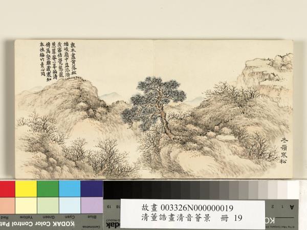 清董誥畫清音薈景　冊　冬嶺寒松
