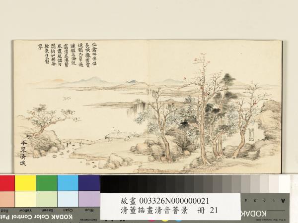 清董誥畫清音薈景　冊　平皋清唳