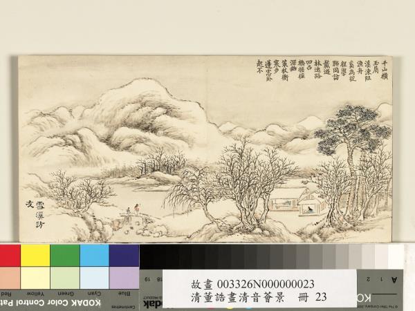 清董誥畫清音薈景　冊　雪溪訪友