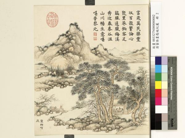 清董誥畫履端紀麗　冊　豐鄉賀歲