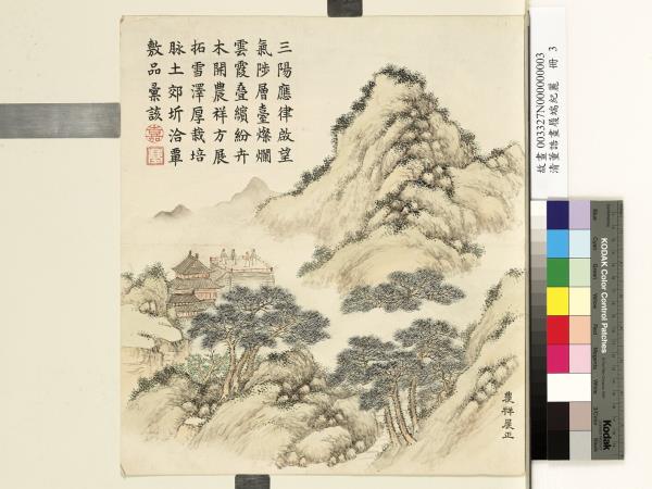 清董誥畫履端紀麗　冊　農祥晨正