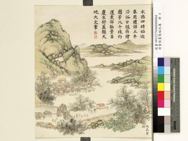 清董誥畫履端紀麗　冊　迎氣東郊