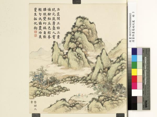 清董誥畫履端紀麗　冊　雲開三素