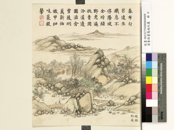 清董誥畫履端紀麗　冊　暖風挑菜