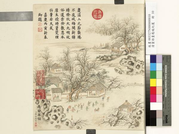 清董誥畫履端紀麗　冊　慶節華鐙