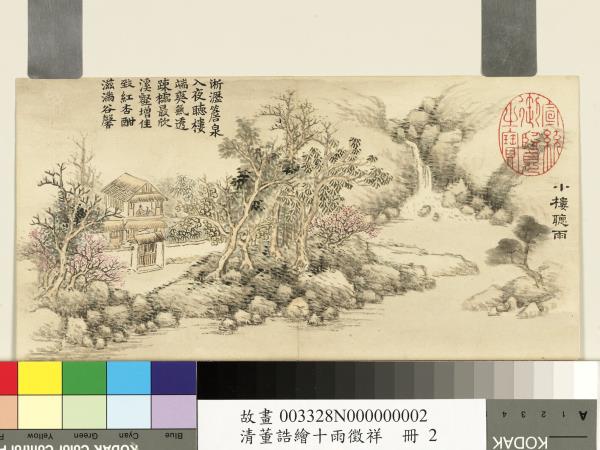 清董誥繪十雨徵祥　冊　小樓聽雨