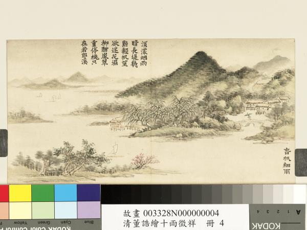 清董誥繪十雨徵祥　冊　春帆細雨